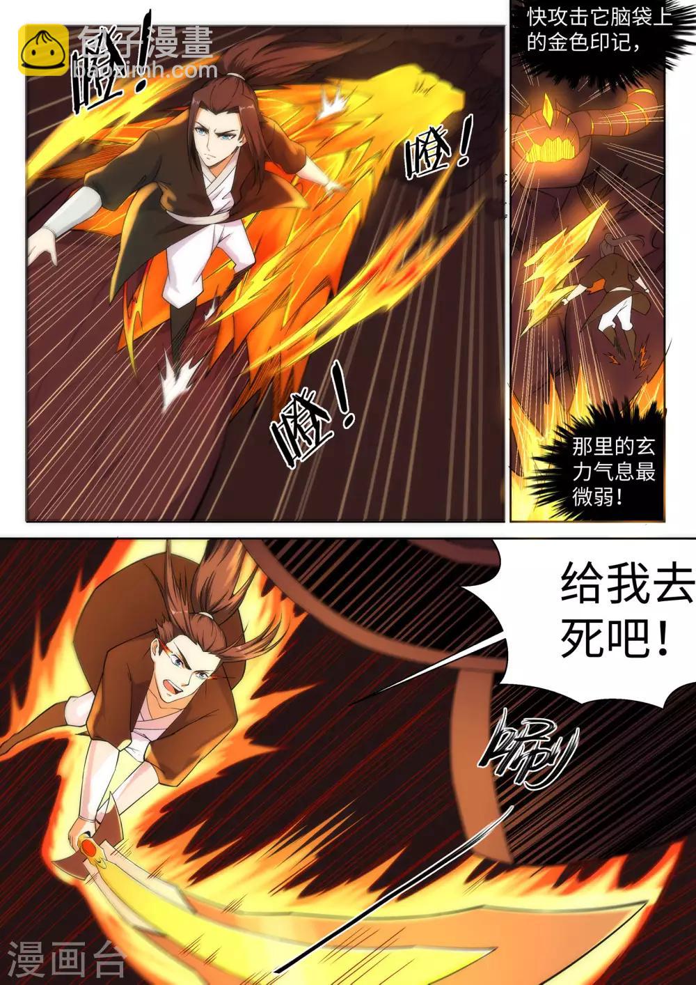 🍗逆天邪神 第96话 凤凰颂世典残卷3 第9页