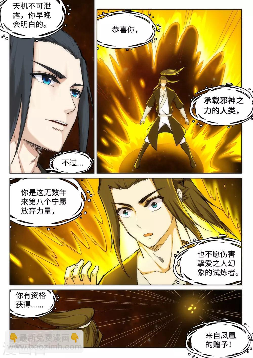 🍗逆天邪神 第98话 凤凰颂世典残卷5 第10页