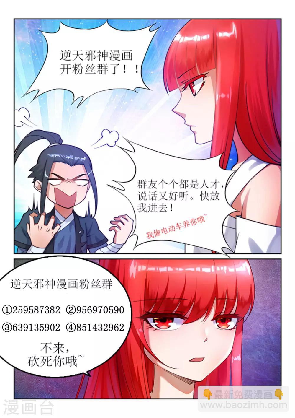 🍗逆天邪神 第98话 凤凰颂世典残卷5 第11页