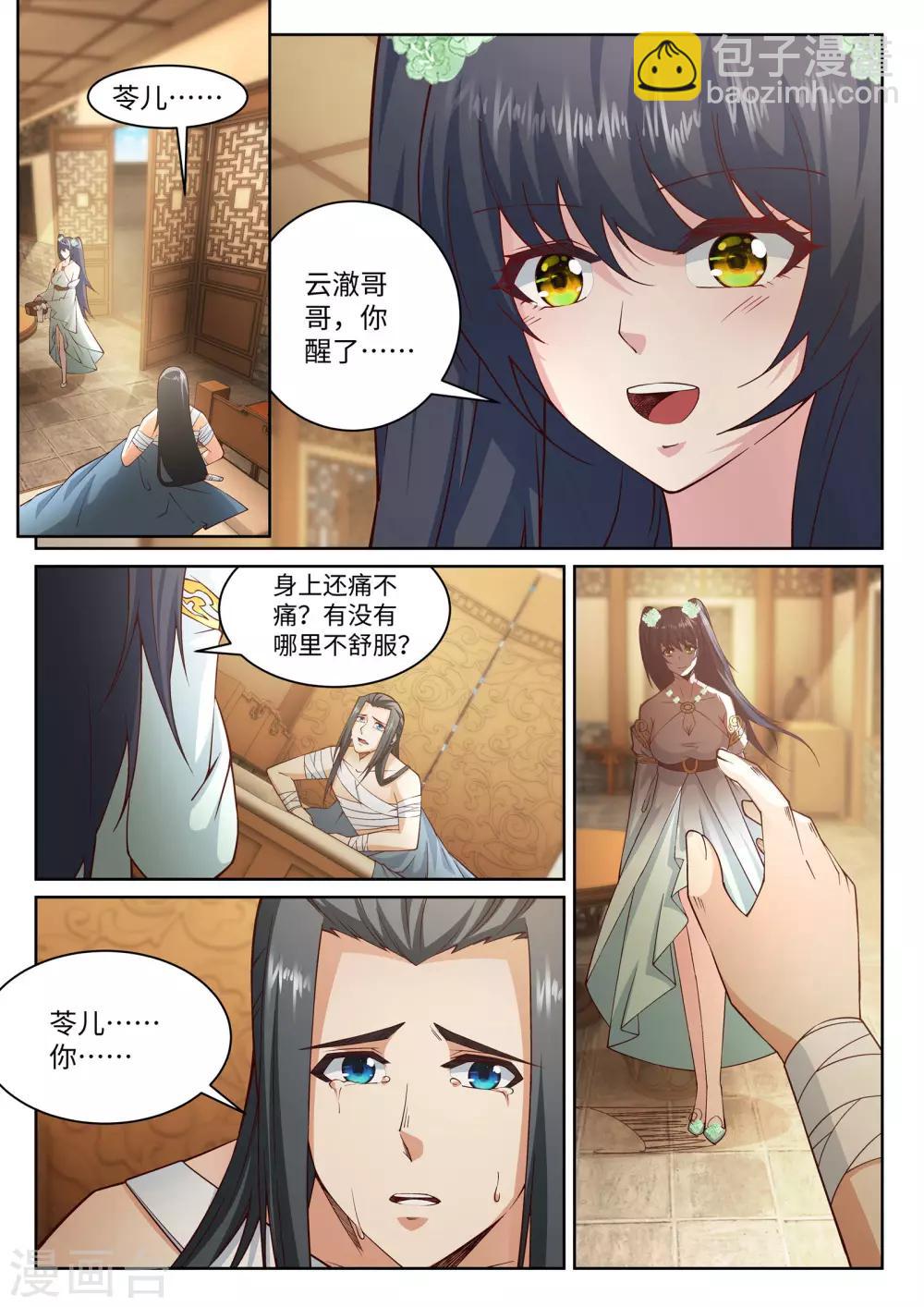 🍗逆天邪神 第98话 凤凰颂世典残卷5 第2页