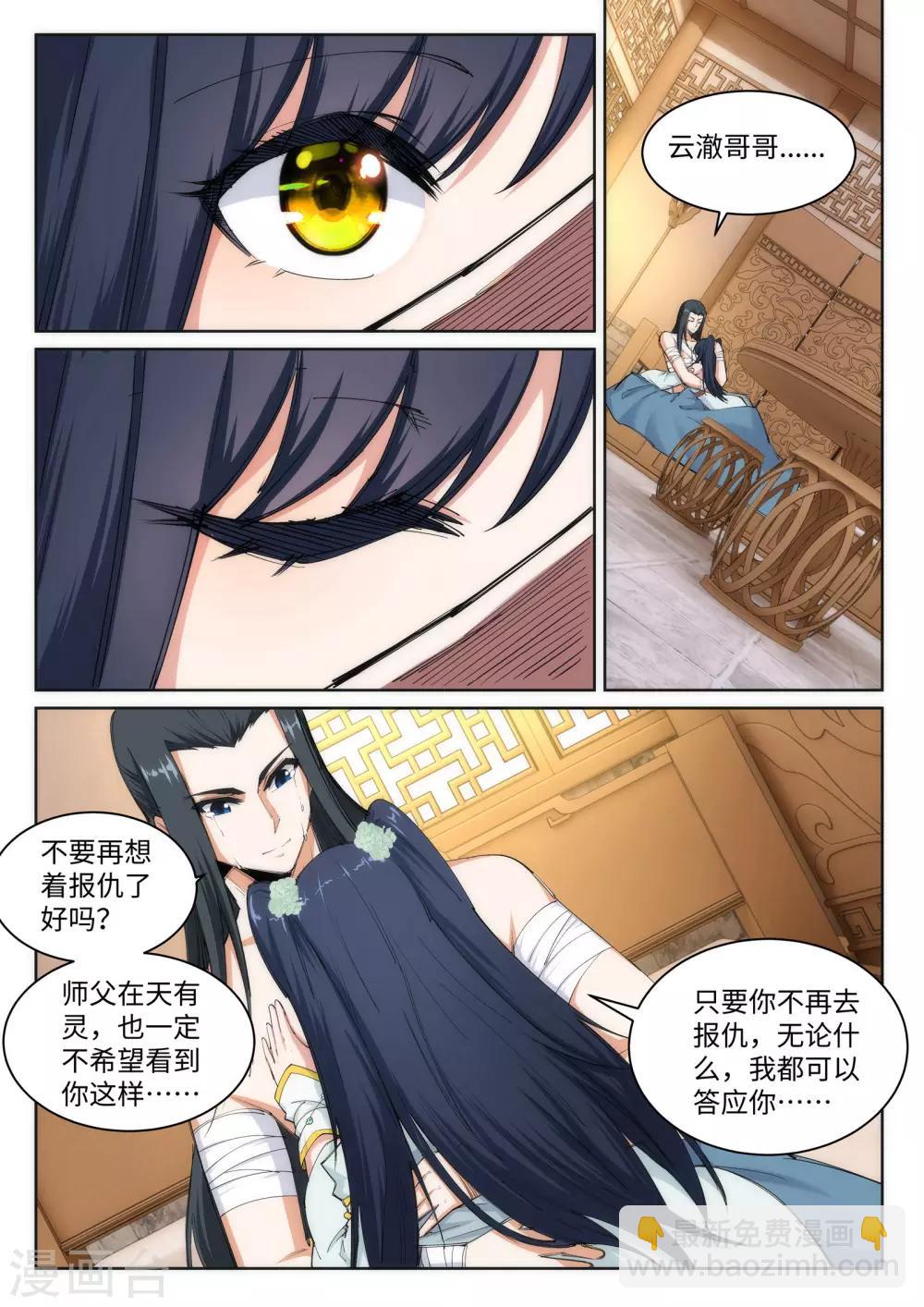 🍗逆天邪神 第98话 凤凰颂世典残卷5 第5页