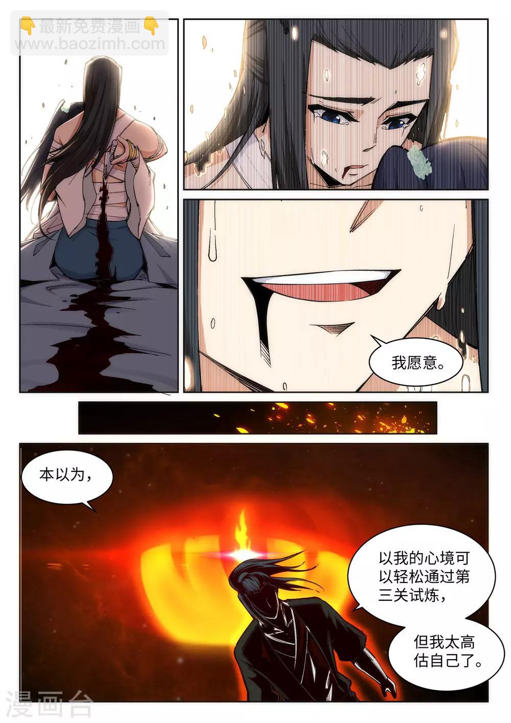🍗逆天邪神 第98话 凤凰颂世典残卷5 第7页