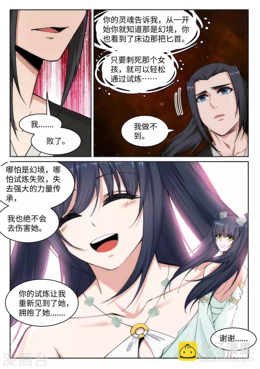 🍗逆天邪神 第98话 凤凰颂世典残卷5 第8页