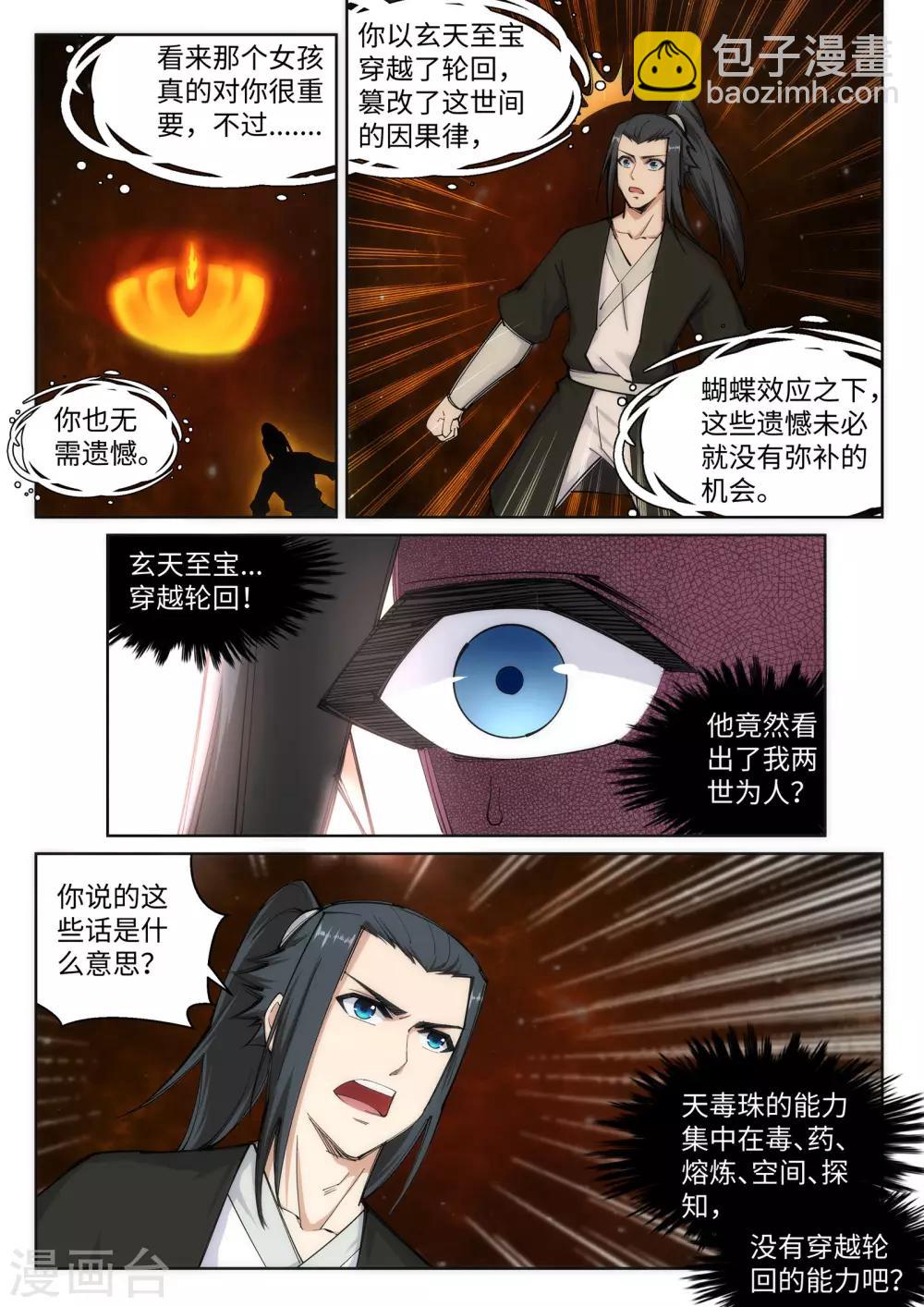 🍗逆天邪神 第98话 凤凰颂世典残卷5 第9页