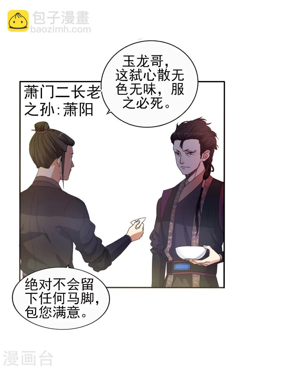🍗逆天邪神（条漫版） 第1话 两世为人 第11页