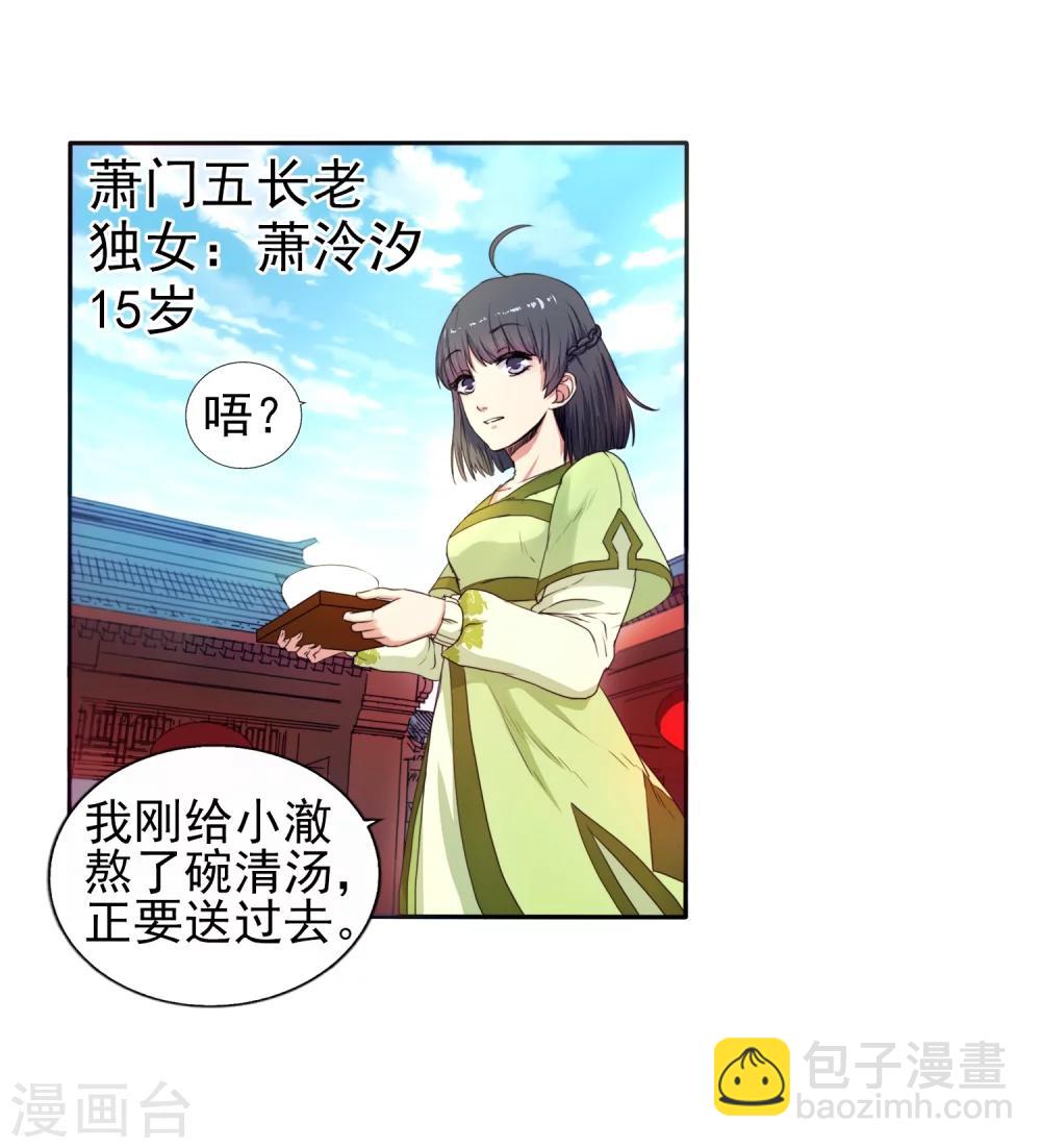 🍗逆天邪神（条漫版） 第1话 两世为人 第15页