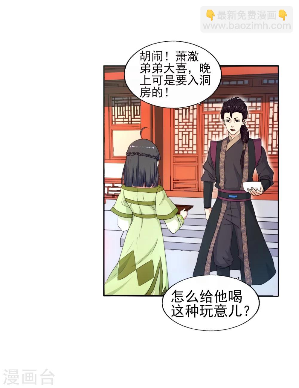 🍗逆天邪神（条漫版） 第1话 两世为人 第16页