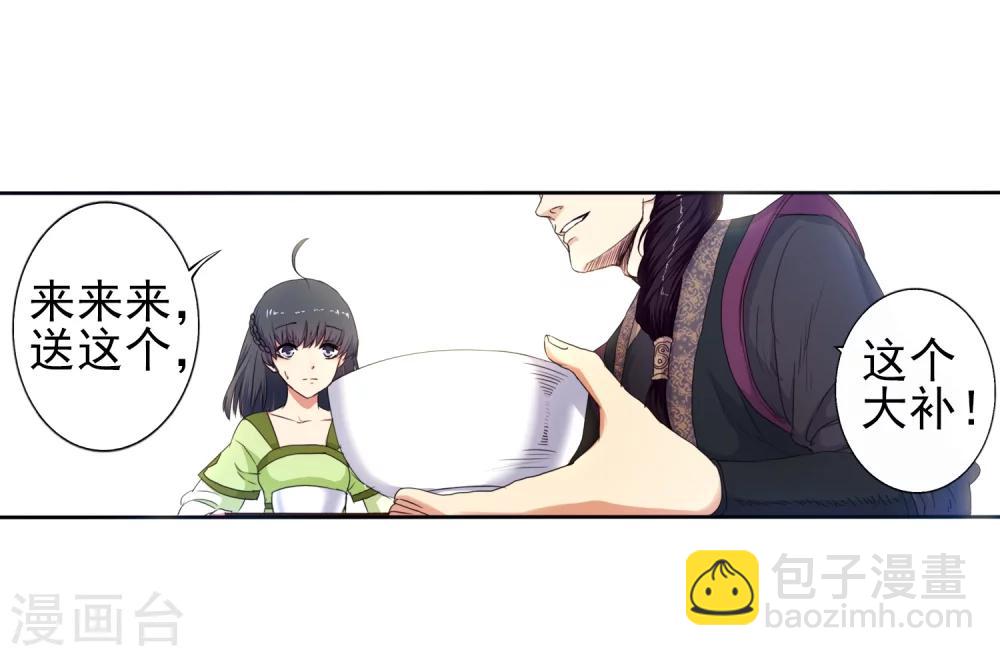 🍗逆天邪神（条漫版） 第1话 两世为人 第17页