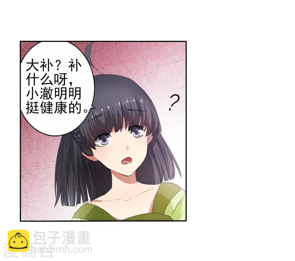🍗逆天邪神（条漫版） 第1话 两世为人 第18页