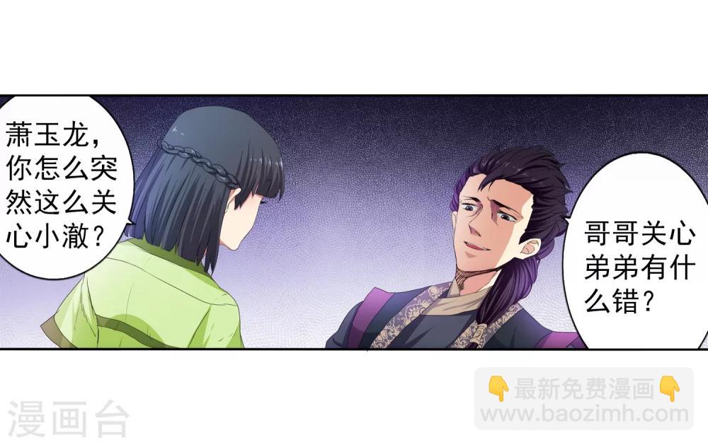 🍗逆天邪神（条漫版） 第1话 两世为人 第22页