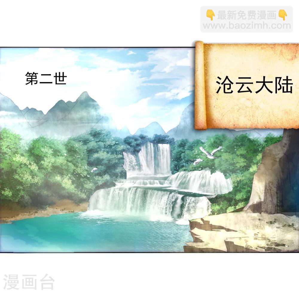 🍗逆天邪神（条漫版） 第1话 两世为人 第36页