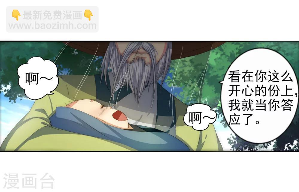 🍗逆天邪神（条漫版） 第1话 两世为人 第45页