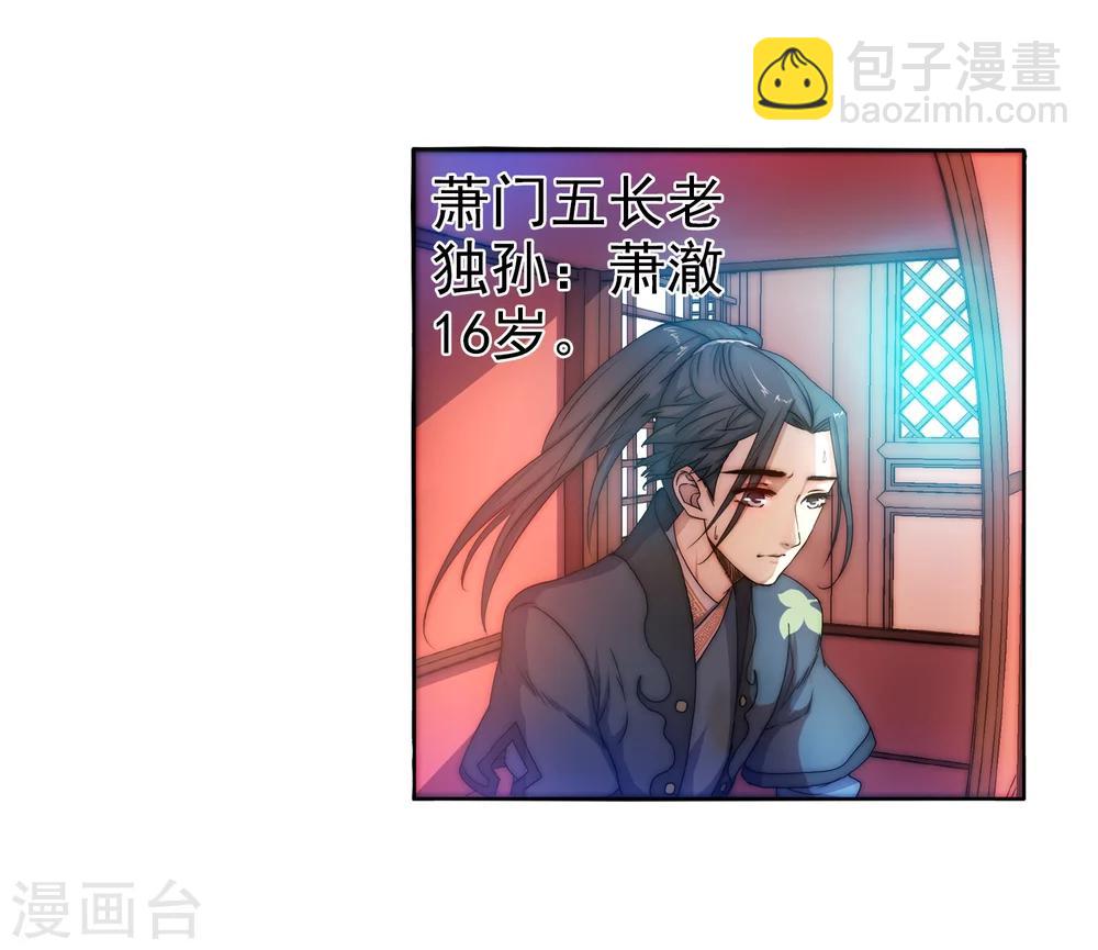 🍗逆天邪神（条漫版） 第1话 两世为人 第7页