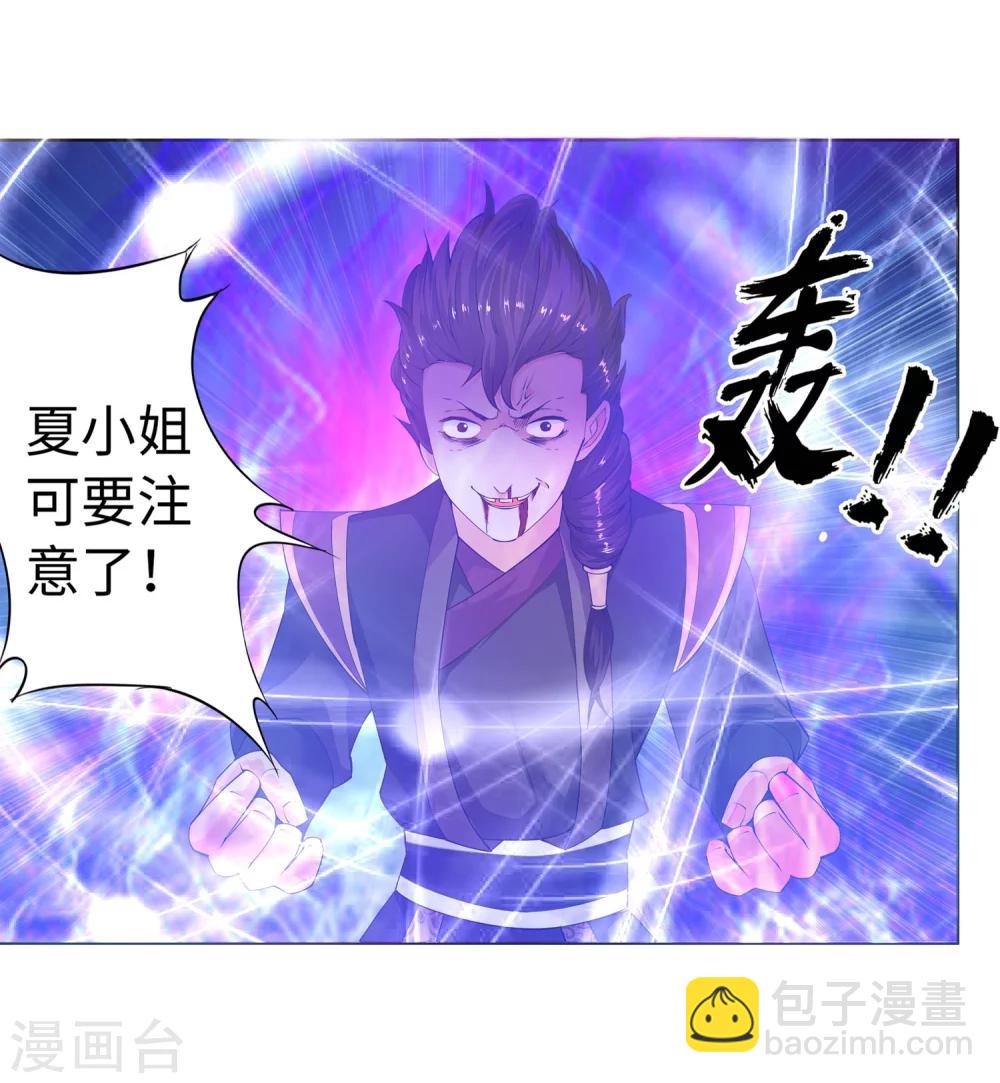 🍗逆天邪神（条漫版） 第11话 迟到的亲戚 第10页