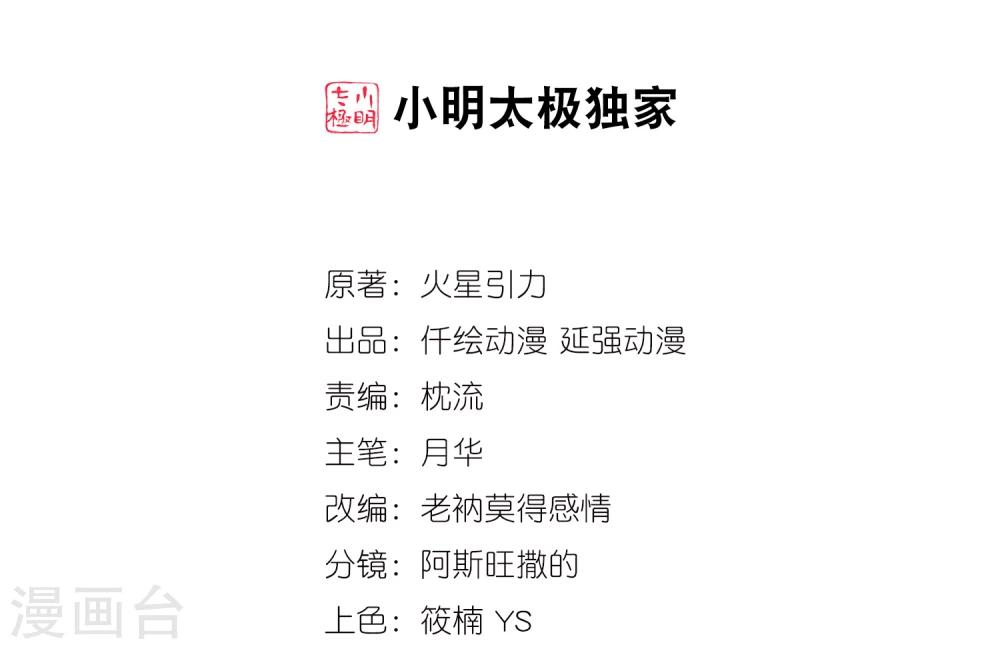 🍗逆天邪神（条漫版） 第11话 迟到的亲戚 第2页