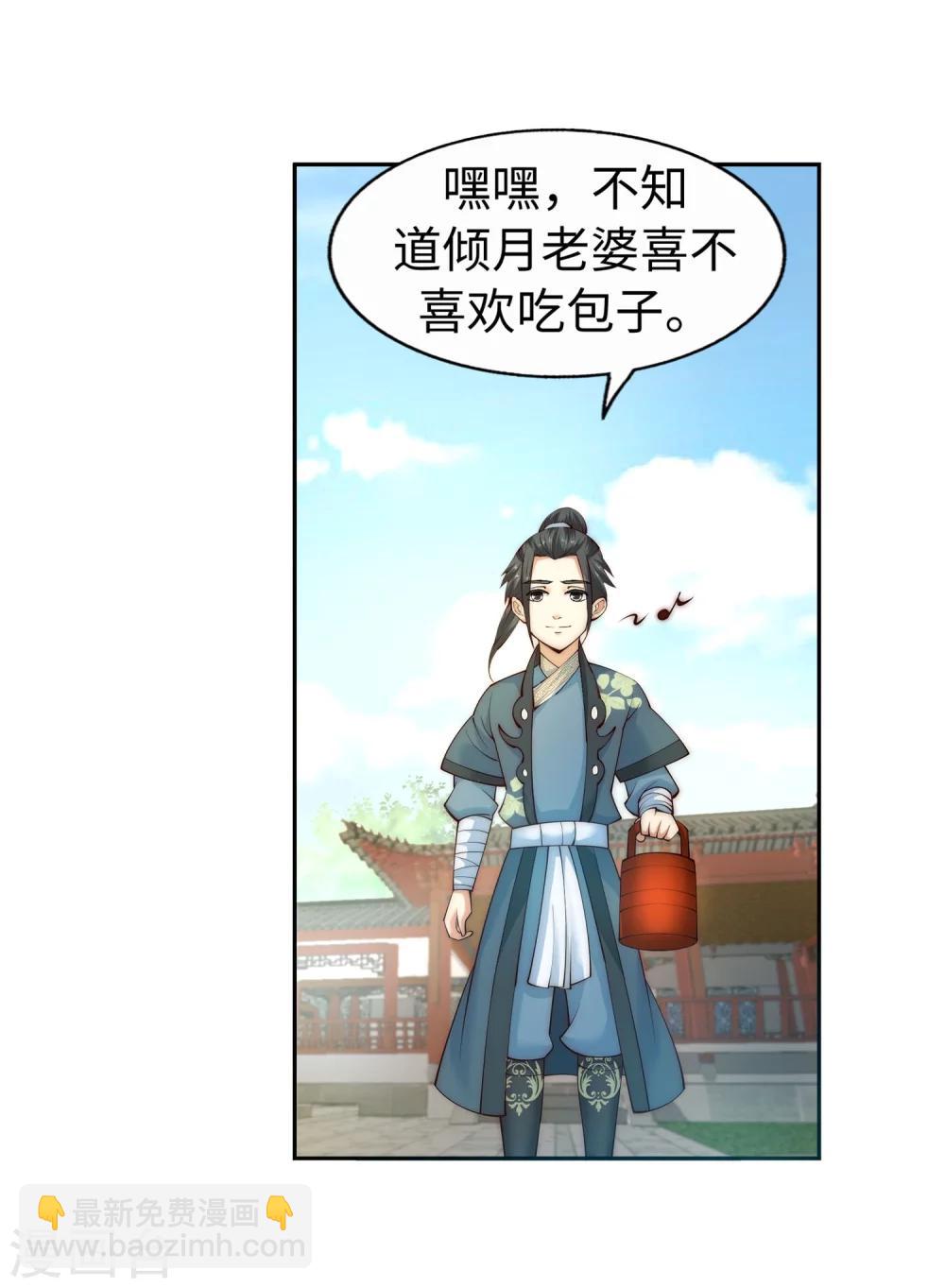 🍗逆天邪神（条漫版） 第11话 迟到的亲戚 第21页