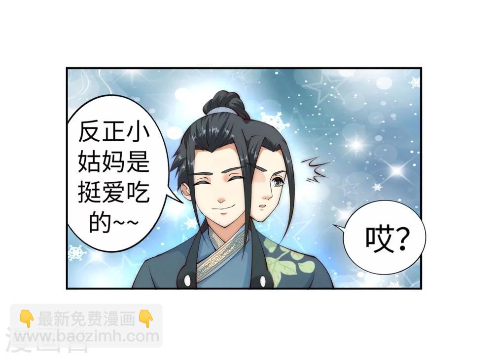 🍗逆天邪神（条漫版） 第11话 迟到的亲戚 第22页
