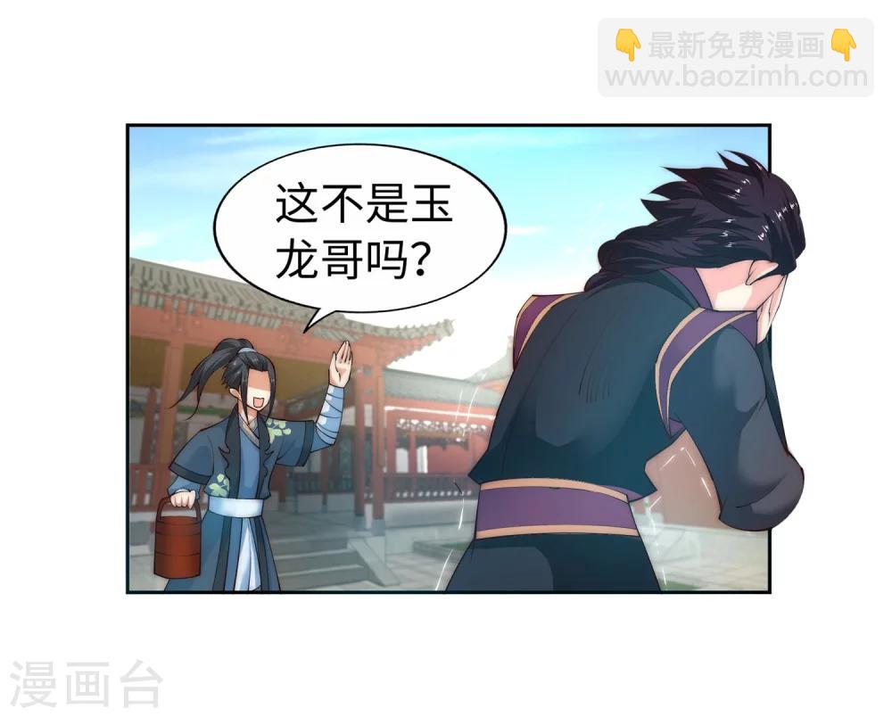 🍗逆天邪神（条漫版） 第11话 迟到的亲戚 第23页
