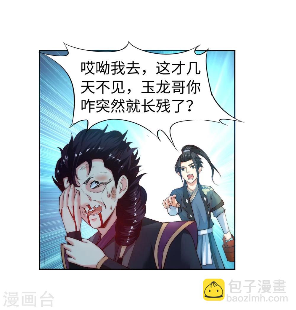 🍗逆天邪神（条漫版） 第11话 迟到的亲戚 第24页