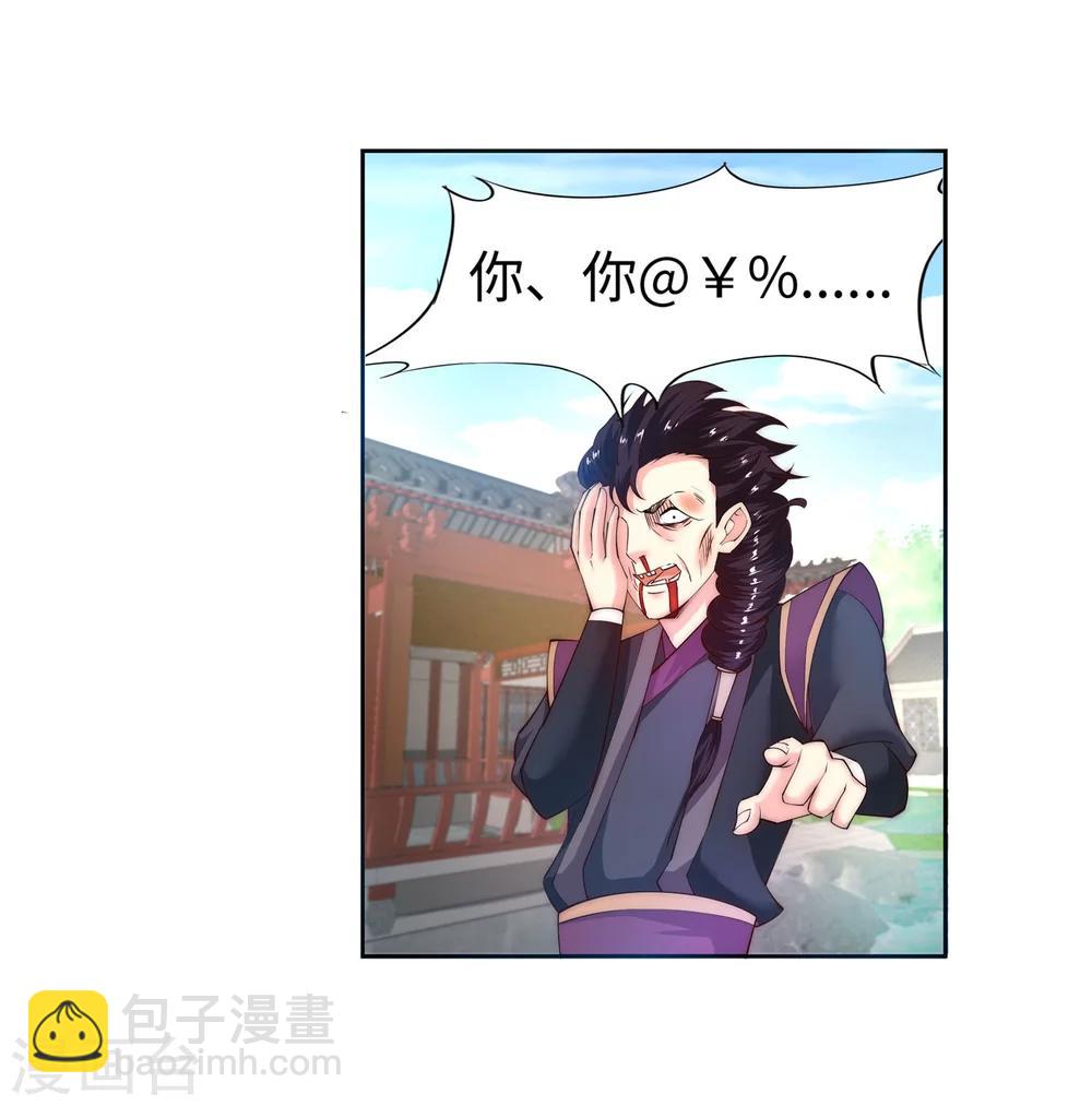 🍗逆天邪神（条漫版） 第11话 迟到的亲戚 第25页