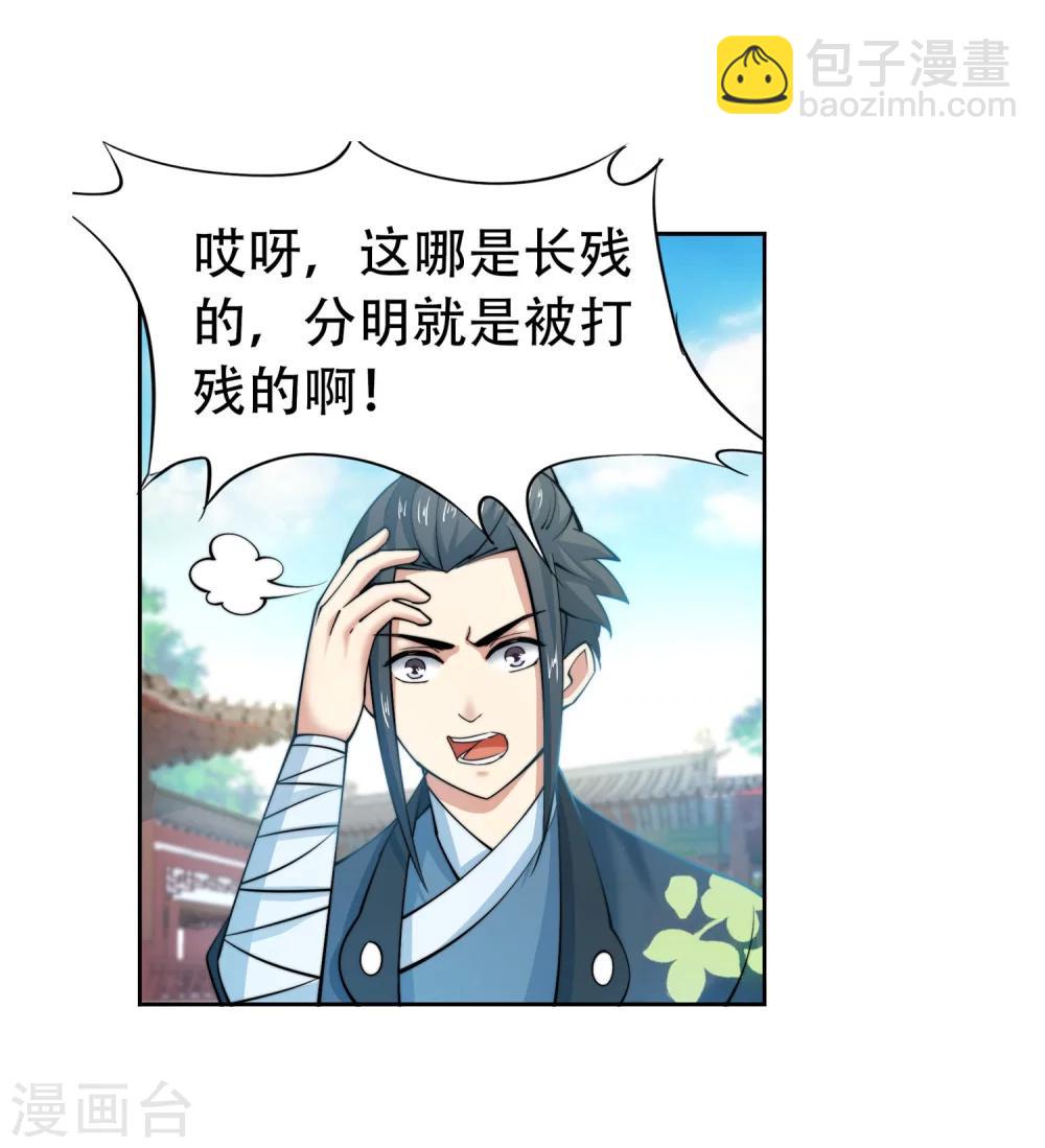 🍗逆天邪神（条漫版） 第11话 迟到的亲戚 第26页