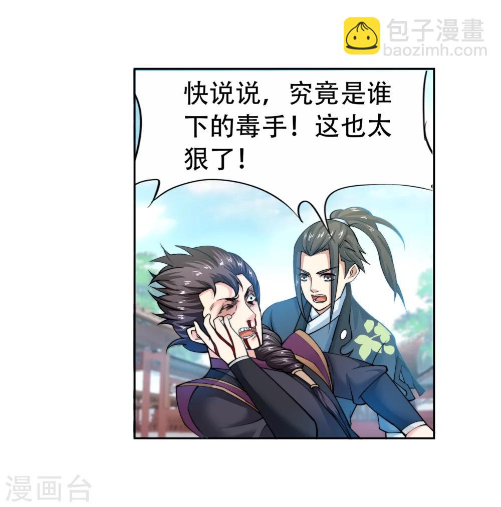 🍗逆天邪神（条漫版） 第11话 迟到的亲戚 第27页