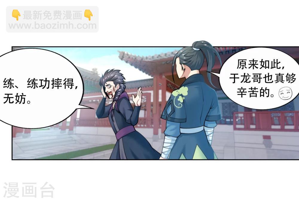 🍗逆天邪神（条漫版） 第11话 迟到的亲戚 第28页