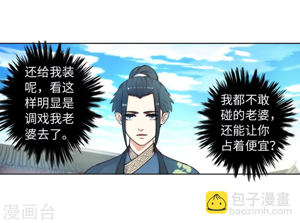 🍗逆天邪神（条漫版） 第11话 迟到的亲戚 第30页