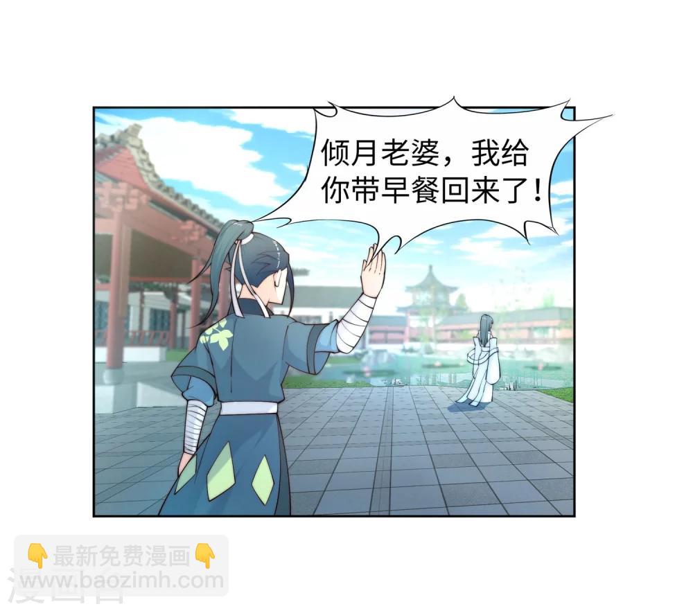 🍗逆天邪神（条漫版） 第11话 迟到的亲戚 第31页