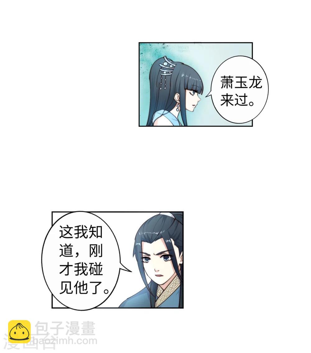 🍗逆天邪神（条漫版） 第11话 迟到的亲戚 第32页