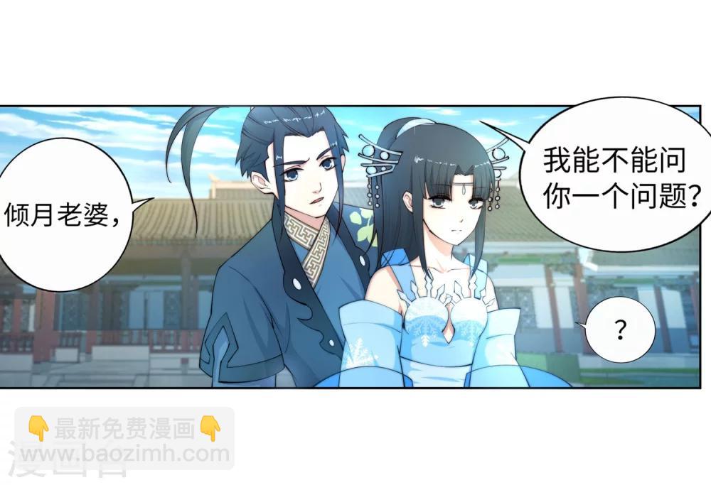 🍗逆天邪神（条漫版） 第11话 迟到的亲戚 第33页