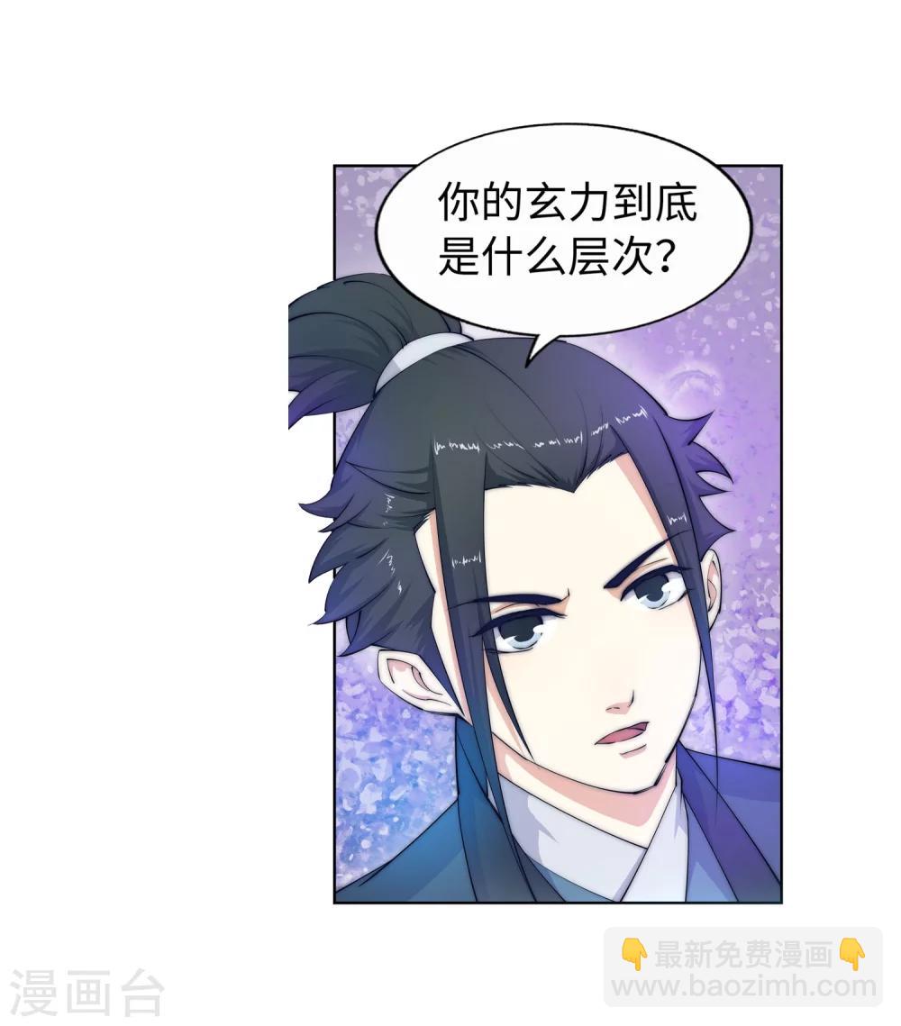 🍗逆天邪神（条漫版） 第11话 迟到的亲戚 第34页