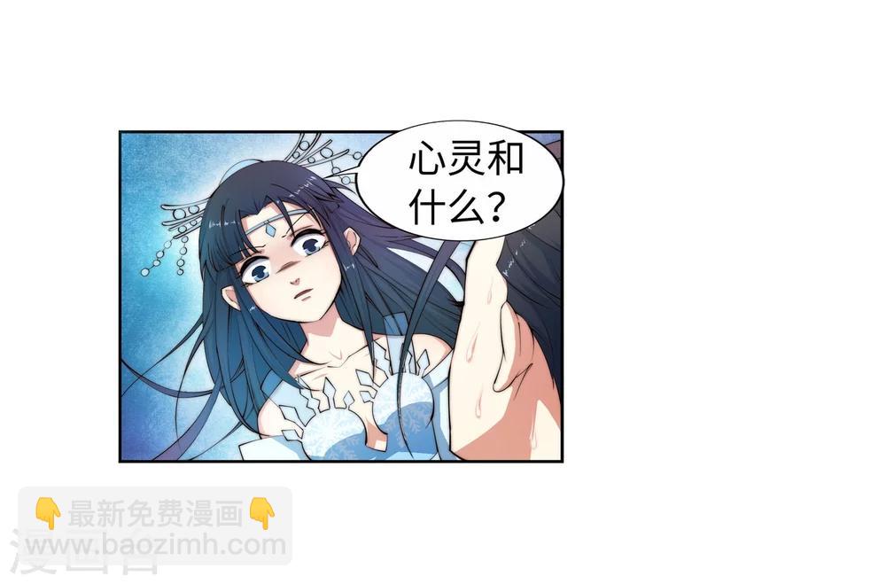 🍗逆天邪神（条漫版） 第11话 迟到的亲戚 第40页
