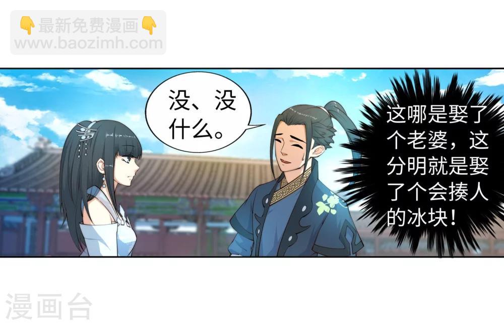🍗逆天邪神（条漫版） 第11话 迟到的亲戚 第41页