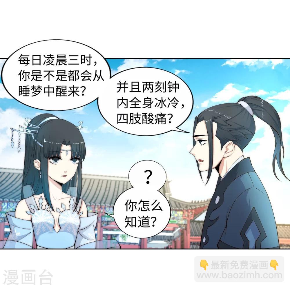 🍗逆天邪神（条漫版） 第11话 迟到的亲戚 第43页