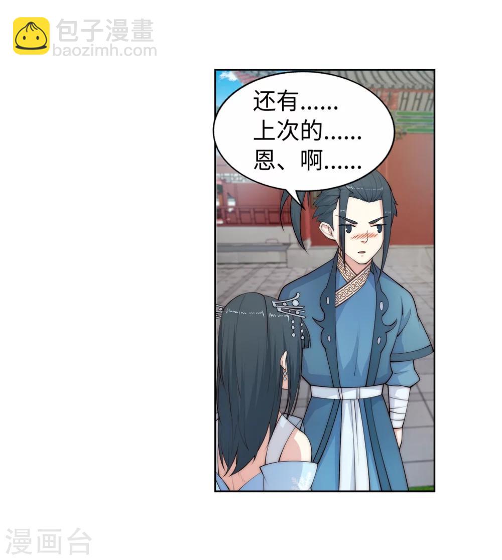 🍗逆天邪神（条漫版） 第11话 迟到的亲戚 第44页