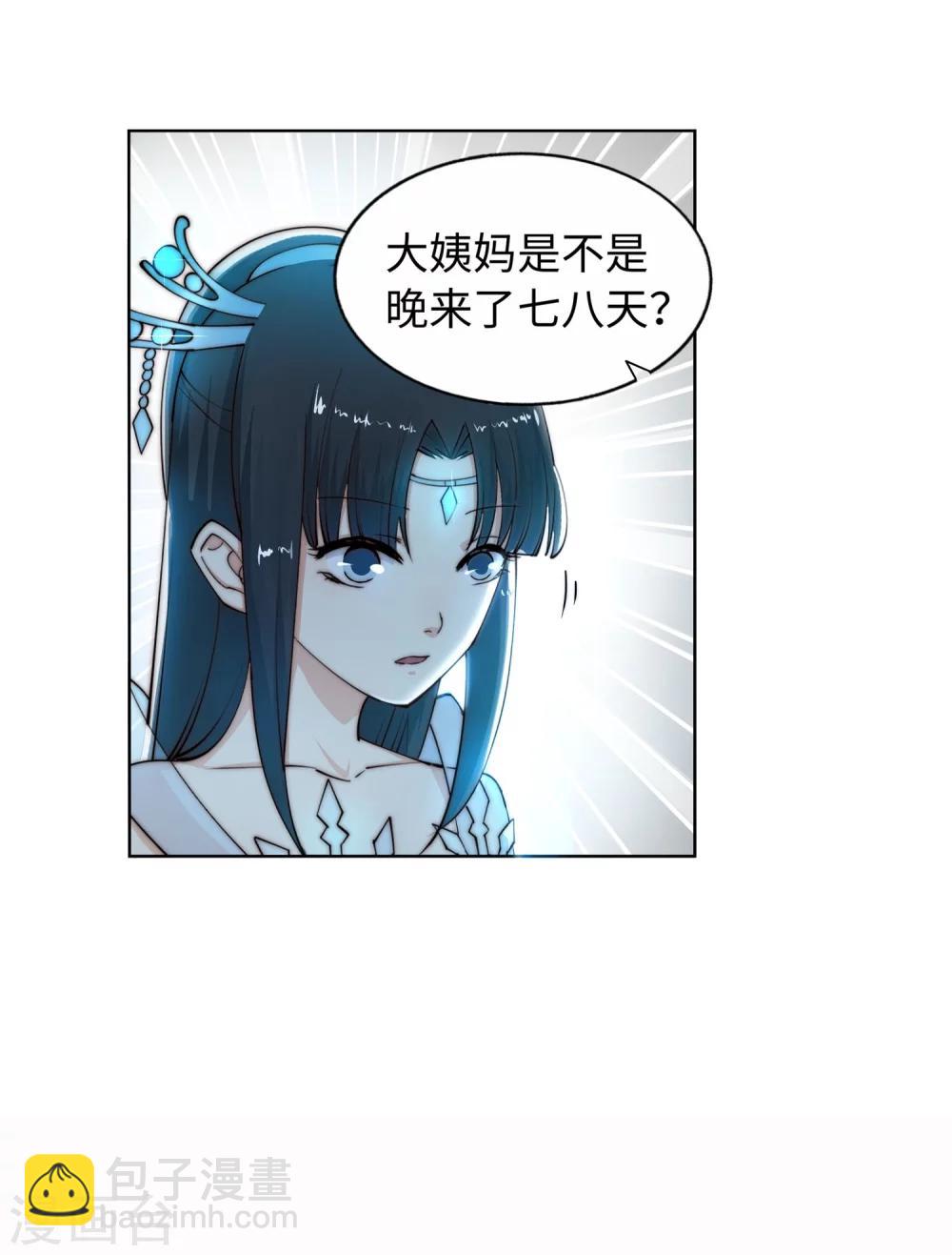🍗逆天邪神（条漫版） 第11话 迟到的亲戚 第45页
