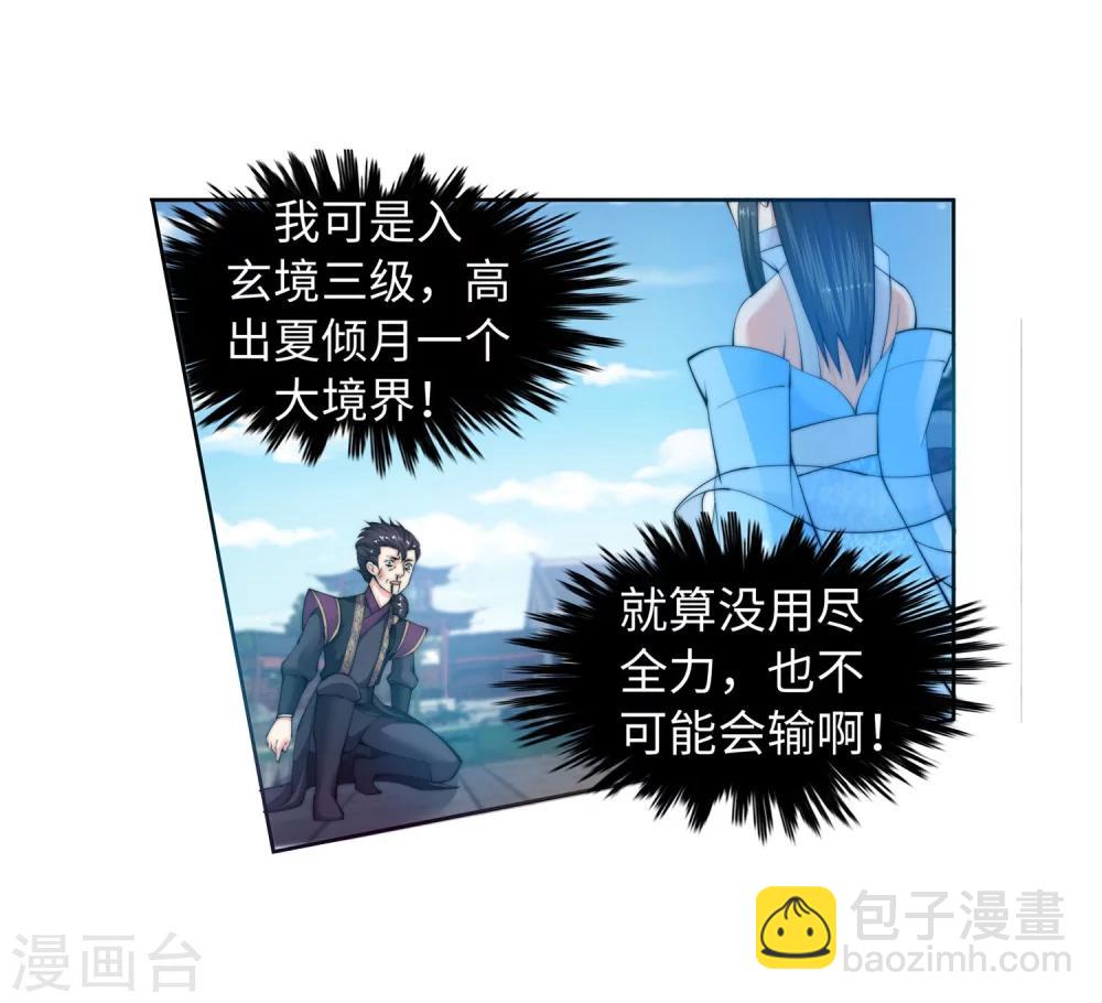 🍗逆天邪神（条漫版） 第11话 迟到的亲戚 第5页