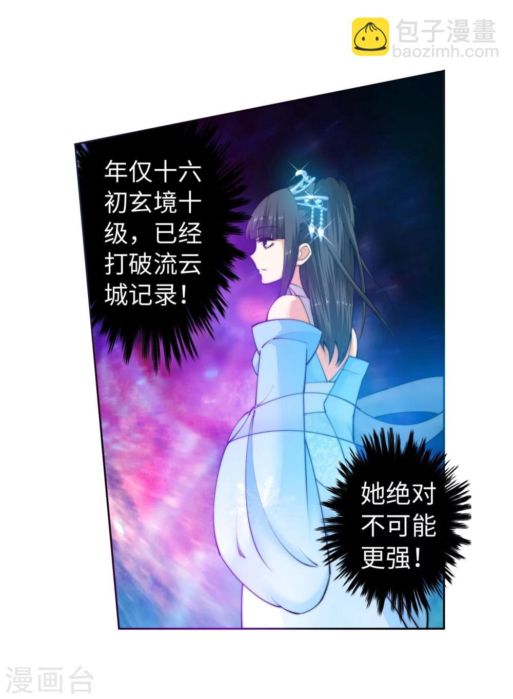 🍗逆天邪神（条漫版） 第11话 迟到的亲戚 第7页