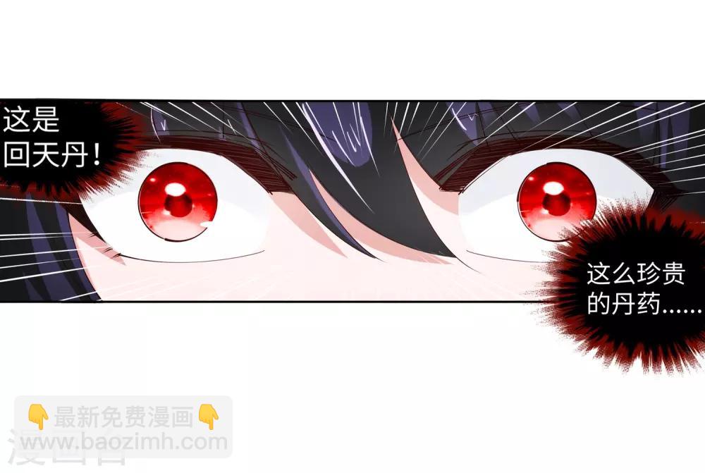 🍗逆天邪神（条漫版） 第101话 秒杀 第17页