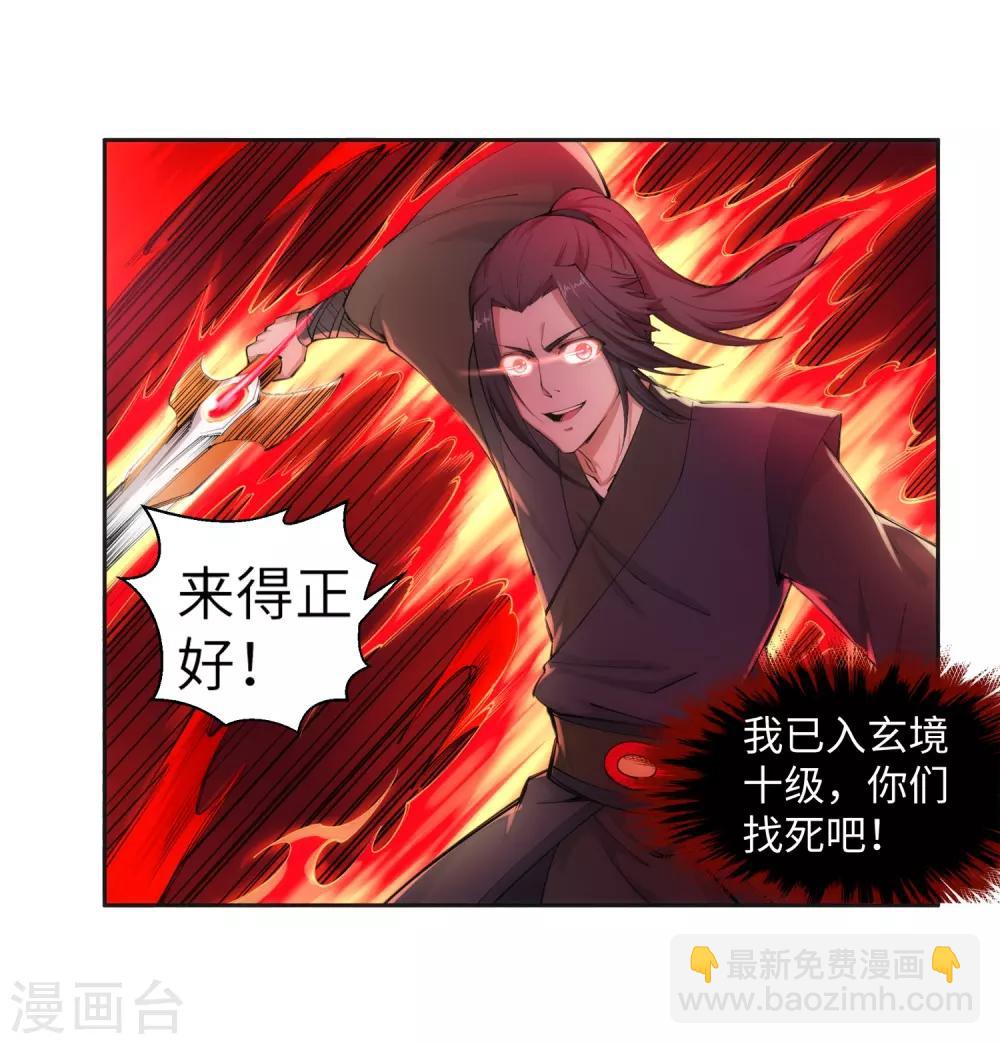 🍗逆天邪神（条漫版） 第101话 秒杀 第23页