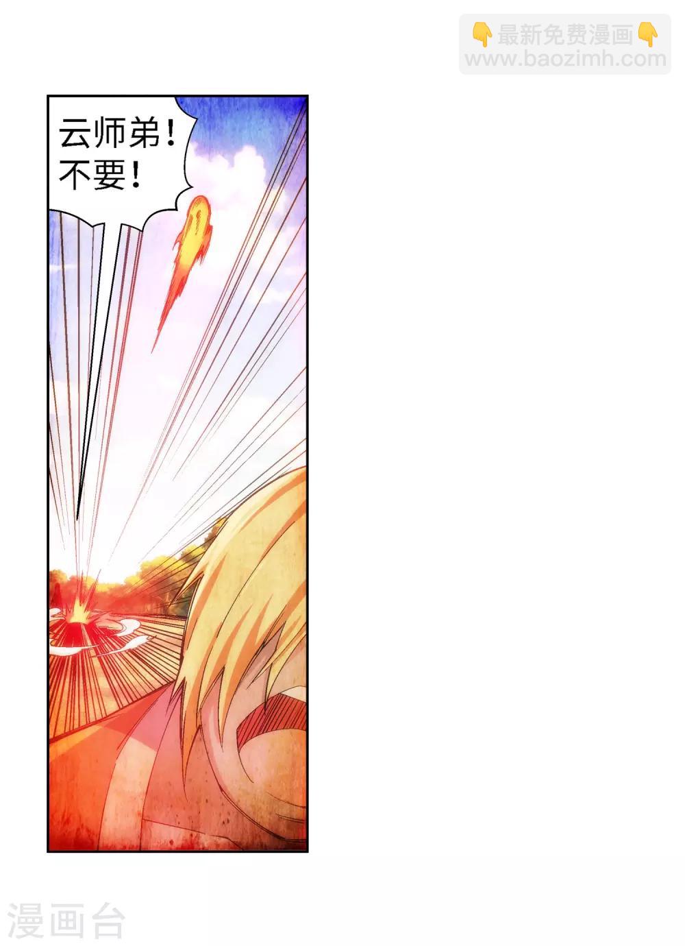 🍗逆天邪神（条漫版） 第103话 焚星妖莲 第10页