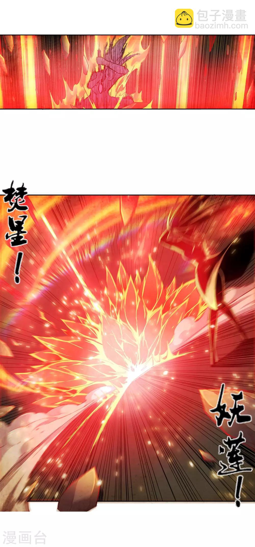 🍗逆天邪神（条漫版） 第103话 焚星妖莲 第14页