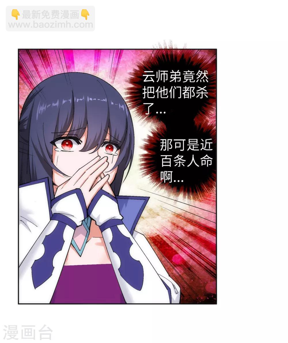 🍗逆天邪神（条漫版） 第103话 焚星妖莲 第15页