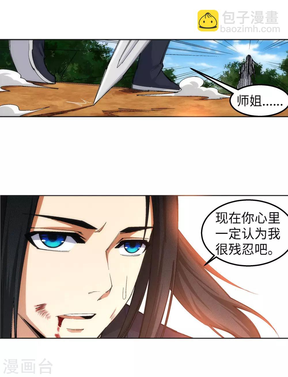 🍗逆天邪神（条漫版） 第103话 焚星妖莲 第17页