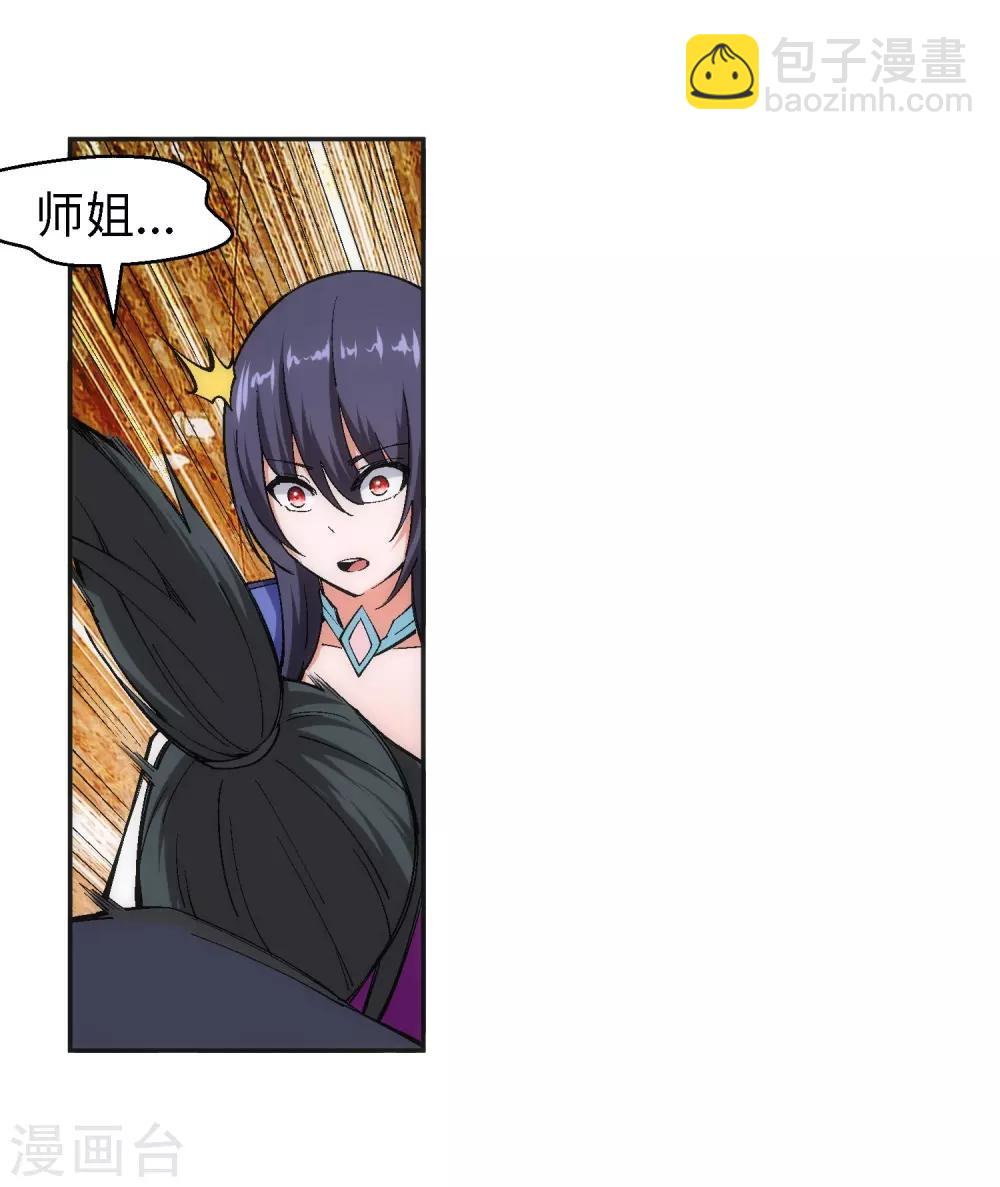 🍗逆天邪神（条漫版） 第103话 焚星妖莲 第18页