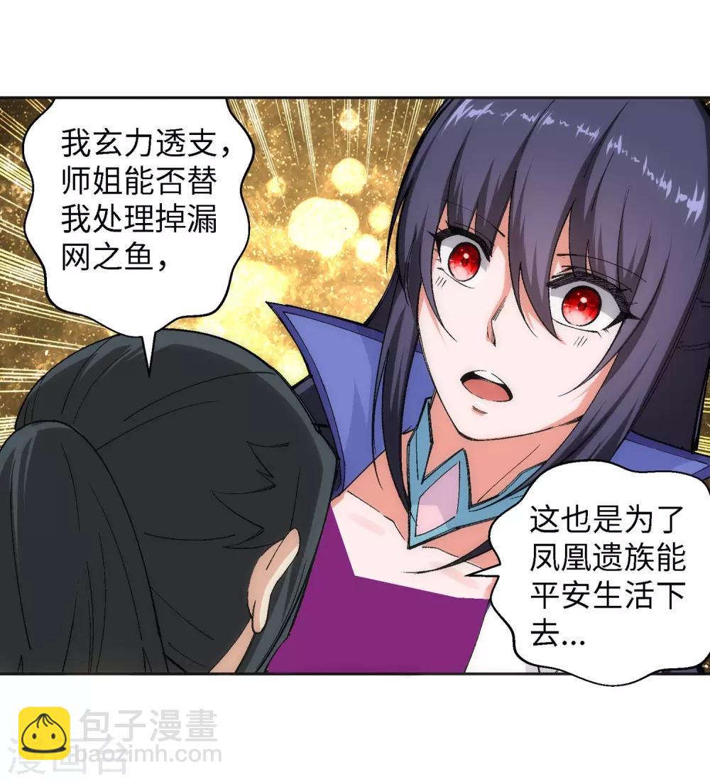 🍗逆天邪神（条漫版） 第103话 焚星妖莲 第19页