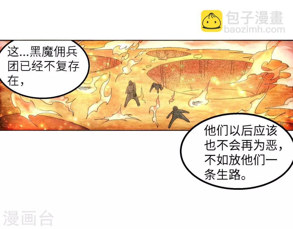 🍗逆天邪神（条漫版） 第103话 焚星妖莲 第20页