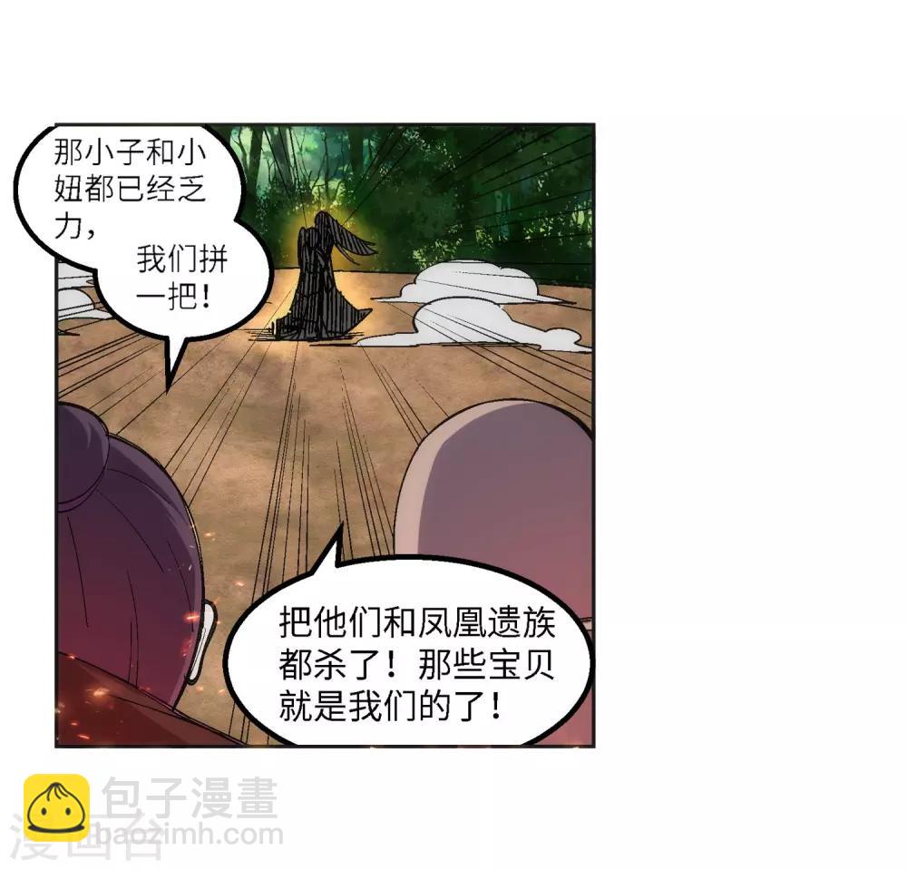 🍗逆天邪神（条漫版） 第103话 焚星妖莲 第21页