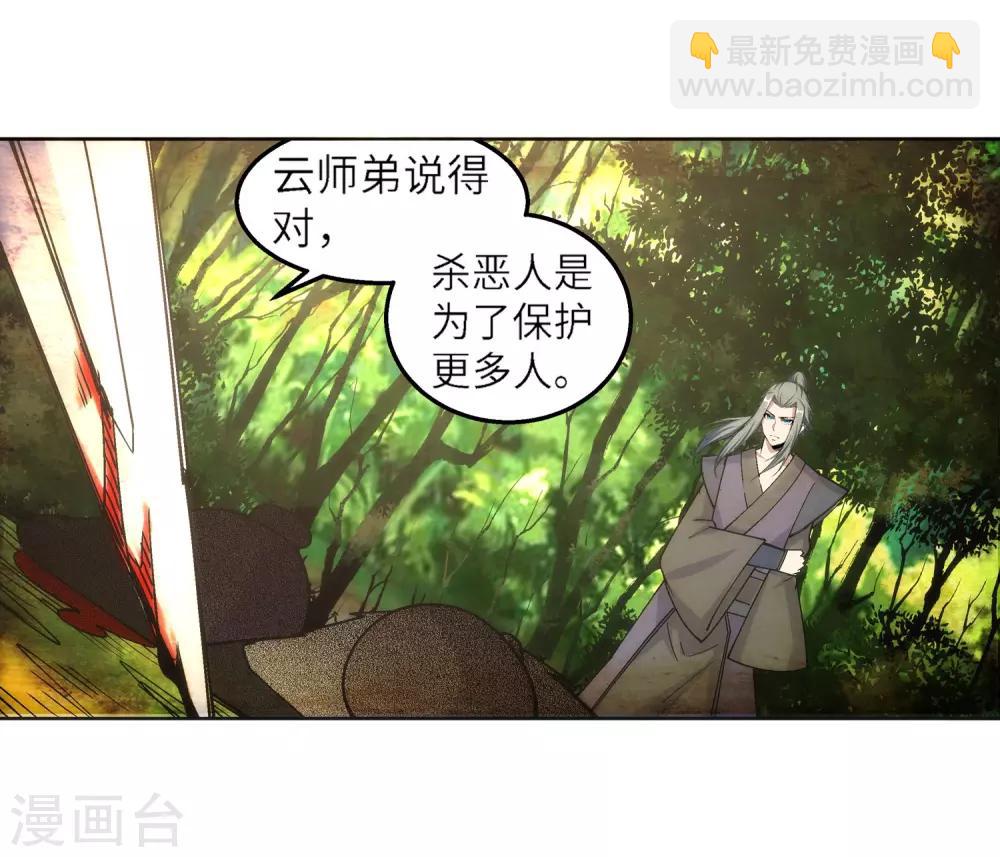 🍗逆天邪神（条漫版） 第103话 焚星妖莲 第26页